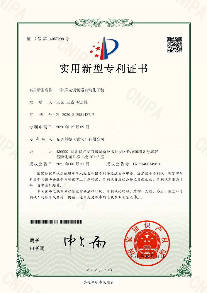一種聲光調(diào)制器自動化工裝