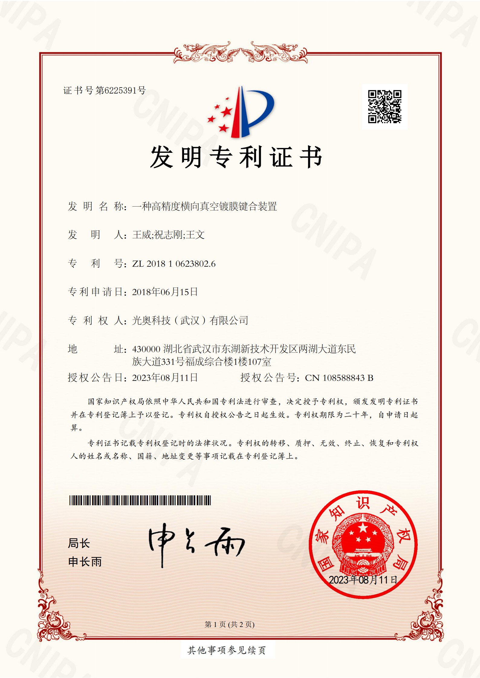 一種高精度橫向真空鍍膜鍵合裝置